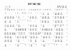 好宝宝钢琴谱